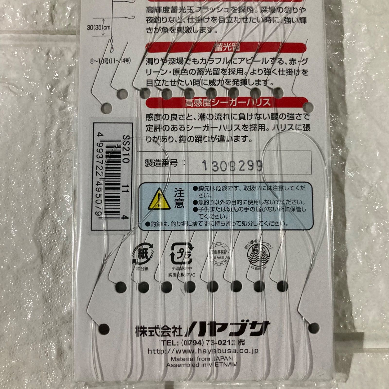 Hayabusa　ハヤブサ　一押しサビキ　新潟　アジ　イナダ　バーチャル魚鱗　11号　ハリス4号　幹糸6号　7袋セット　釣具　釣り用品　釣り糸　釣り針　まとめ売り　釣り引退セット　※788