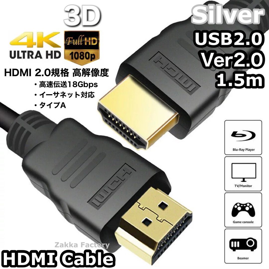 高品質 HDMIケーブル 1.5M ver2.0 4K 2K 高画質 - 映像用ケーブル