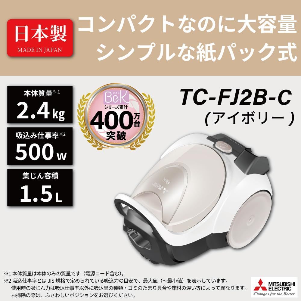 TC-FJ2B-C アイボリー