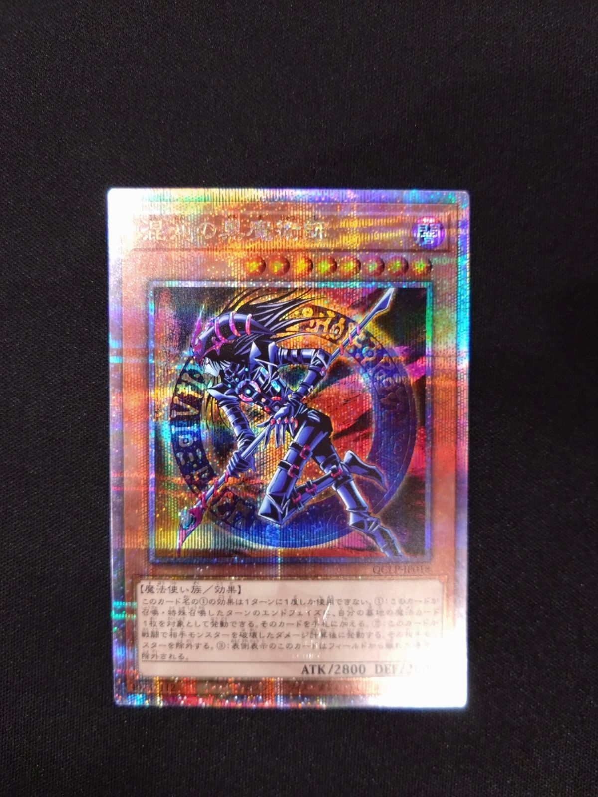 混沌の黒魔術師　遊戯王　クオシク　25th ARS10 混沌の黒魔術師/魔法使い族族/25th/遊戯王カード/クオシクの通販