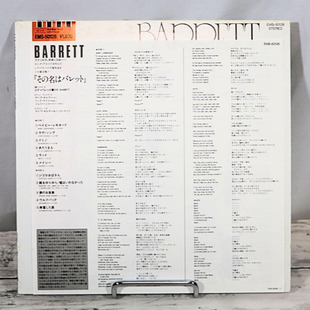 LP ☆ 送料無料 】 シド・バレット / その名はバレット :中古 レコード 