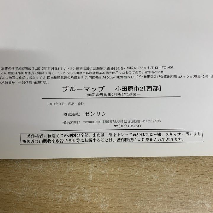 小田原市（西部） ２００１/ゼンリン（単行本） ゼンリン住宅地図