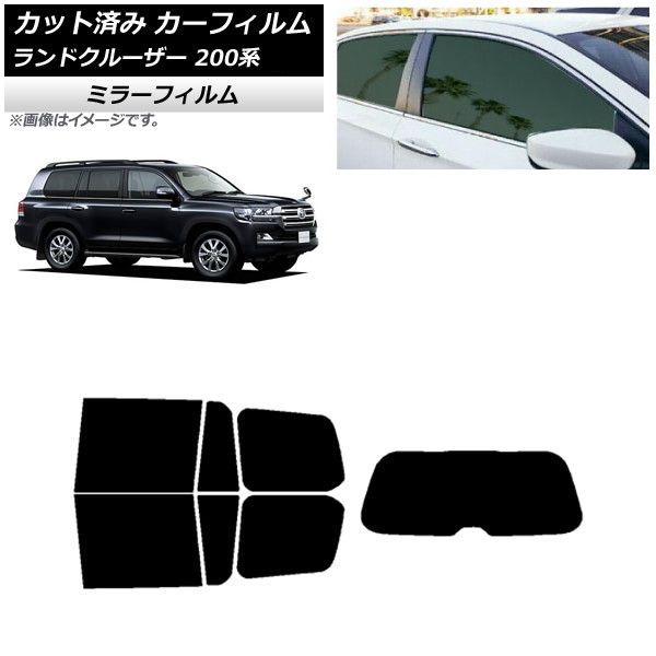 カーフィルム トヨタ ランドクルーザー 200系 2007年09月～2021年08月 リアセット(1枚型) ミラータイプ AP-WFMF0093-RDR1