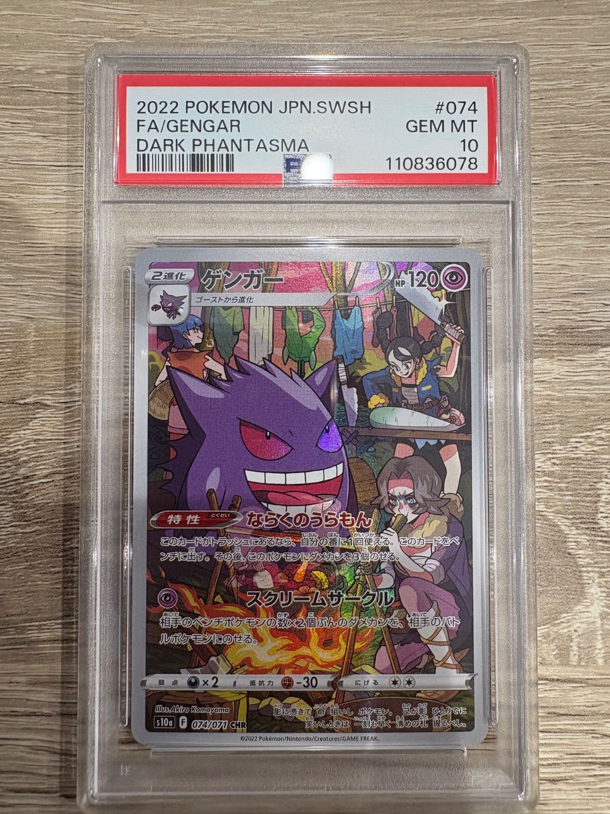 夏セール開催中 MAX80%OFF！ ゲンガー CHR メルカリ - PSA10 ポケモンカードゲーム