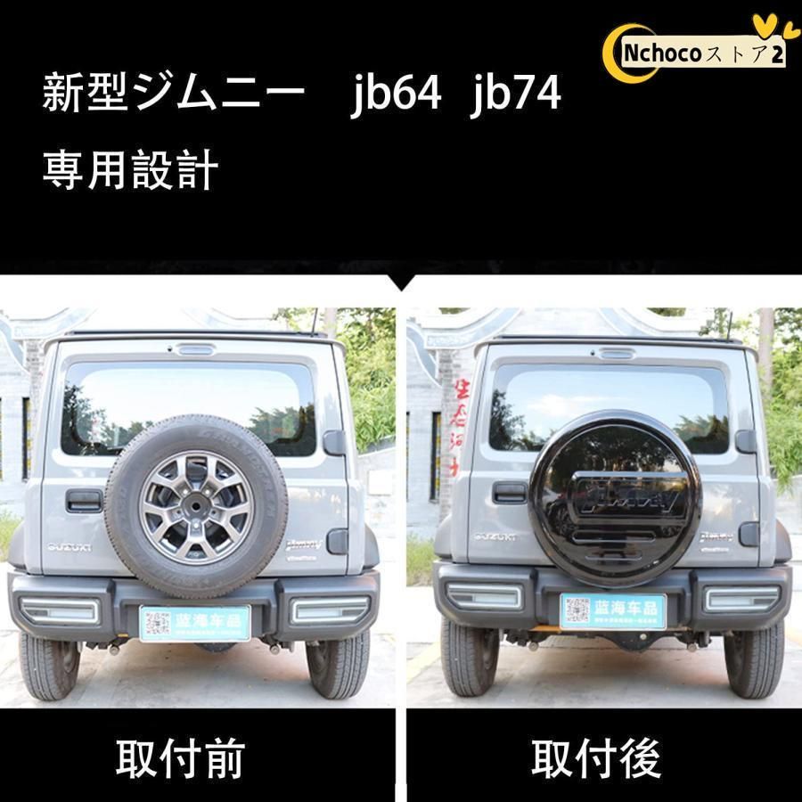 新型スズキジムニー タイヤレスカバー JB64 ジムニーシエラJB74 リアゲートカバー 背面レスカバー スムージングパネル 外装パーツ アクセサリー  カスタム専用設 - メルカリ