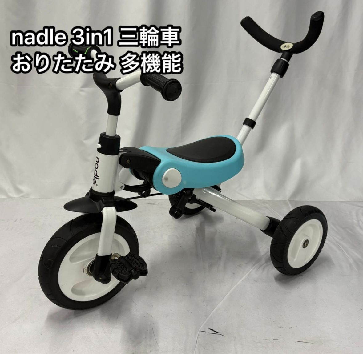 nadle 子供多機能三輪車 NADLE 3IN1 三輪車 ペダル無し自転車 バランスバイク 折りたたみ
