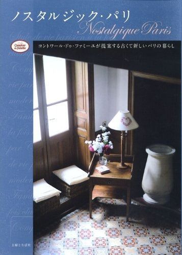 ノスタルジック・パリ