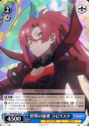 中古】ヴァイスシュヴァルツ PRD/W84-104[C]：世界の秘密