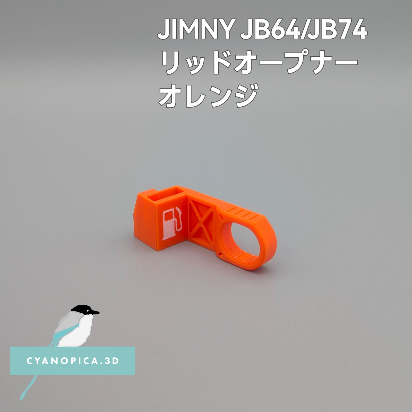 ジムニーJB64 JB74/スイフトスポーツZC33S用 リッドオープナー - メルカリ