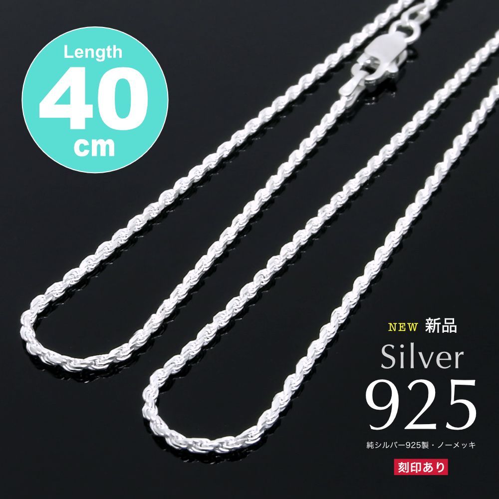 特価！送料込！2320円 40cm SV925 ダイヤモンドカットロープチェーン