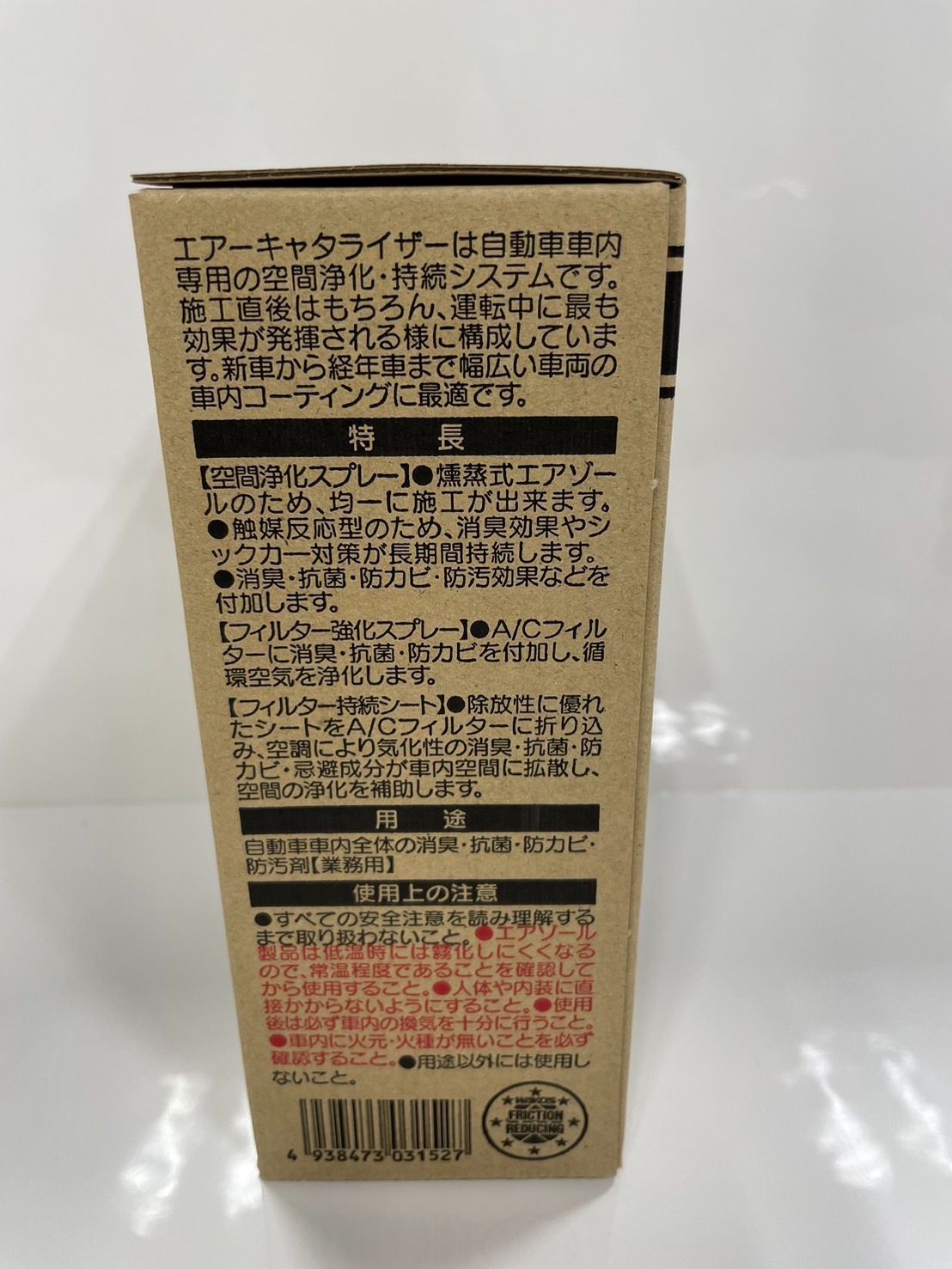 新品 AR-K エアーキャタライザーキット ワコーズ C152 空間浄化