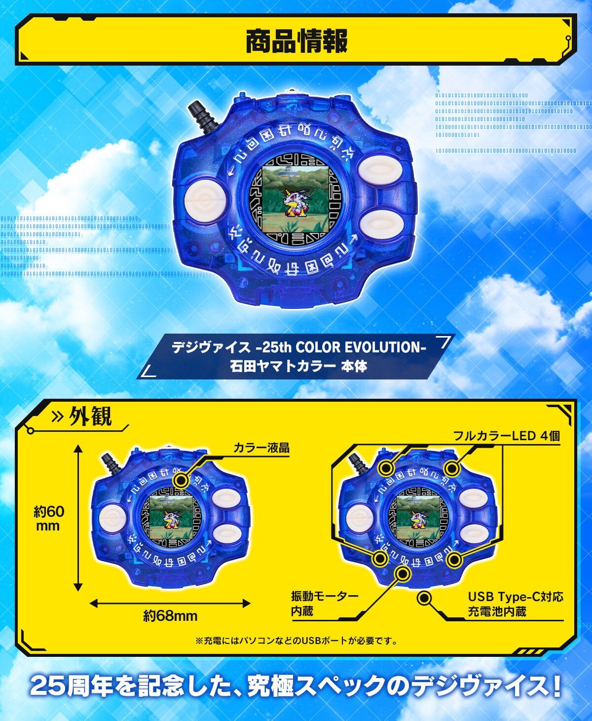 デジヴァイス Ver.15th 石田ヤマトカラー デジモンアドベンチャー 楽天市場】デジヴァイス ver．15th 石田ヤマトカラー デジモン