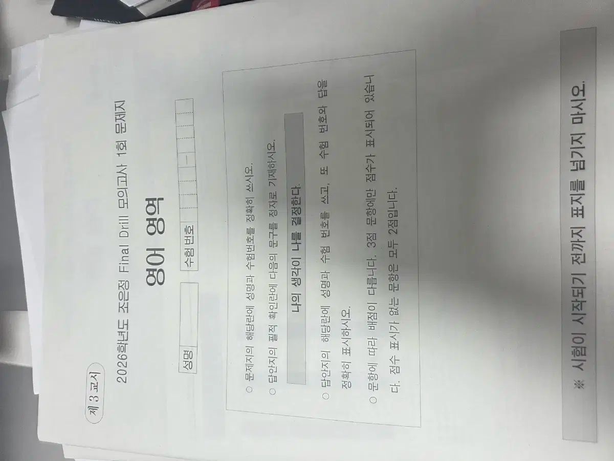 時代人材 英語 チョ・ウンジョン ファイナル ドリル 1 8