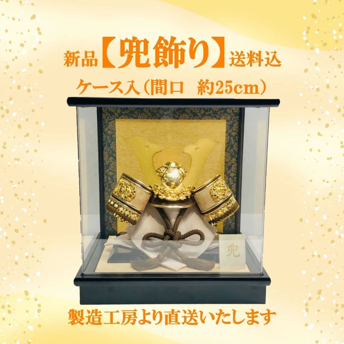 久月 五月人形セット（兜収納飾り、弓太刀、篝火） 五月人形 屏風 兜