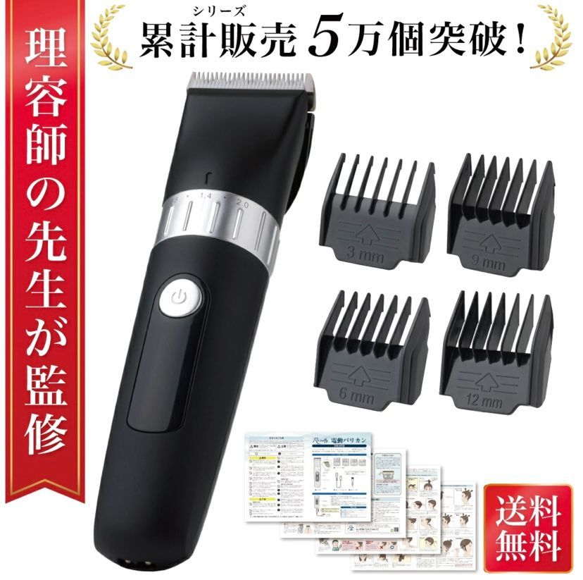 Rozally 電動バリカン 未使用品 - 健康