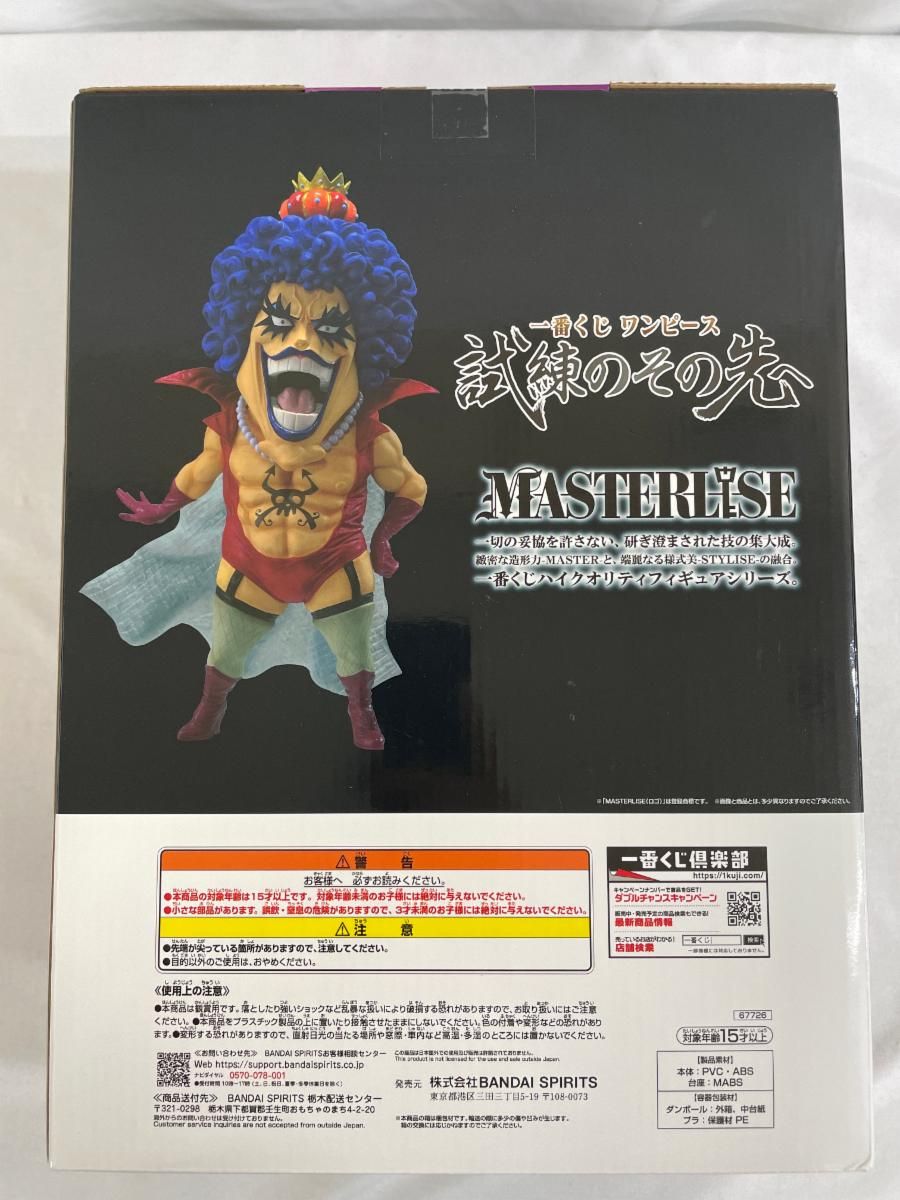 未開封】E賞 エンポリオ・イワンコフ MASTERLISE 一番くじ