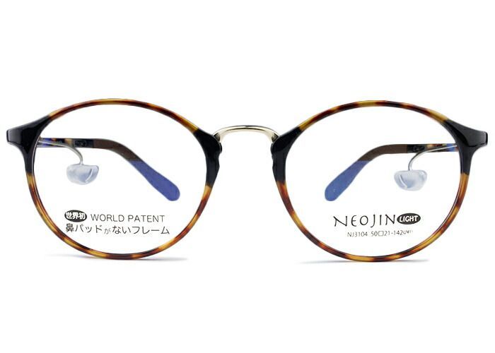 ネオジン nj3104 c.２０　デミブラウン 最軽量 鼻パッドなし メガネ ネオジン NEOJIN nj3104 c.20 デミブラウン 鼻パッドなし メガ