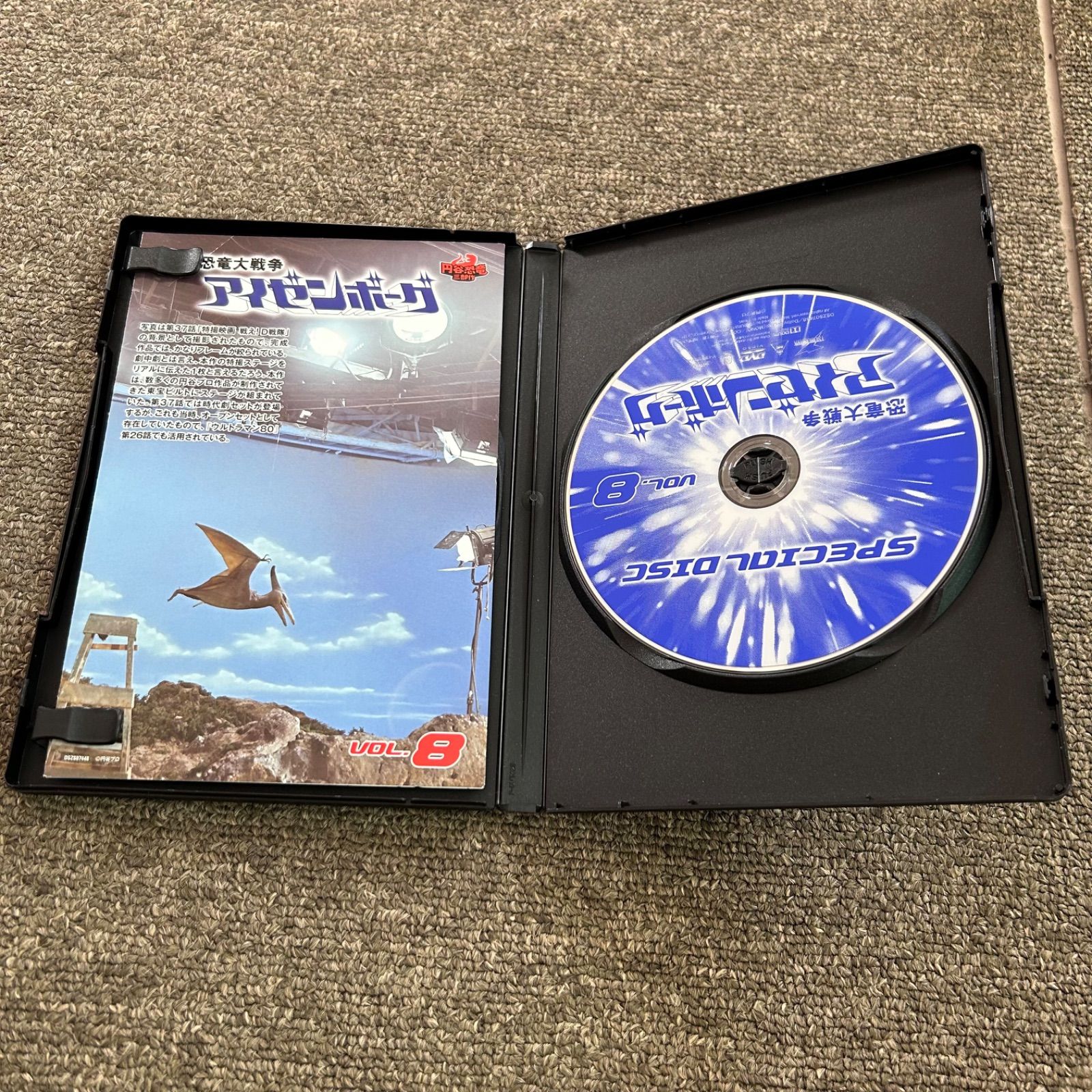 恐竜大戦争アイゼンボーグ VOL.1 | 特撮 | 宅配DVDレンタルの