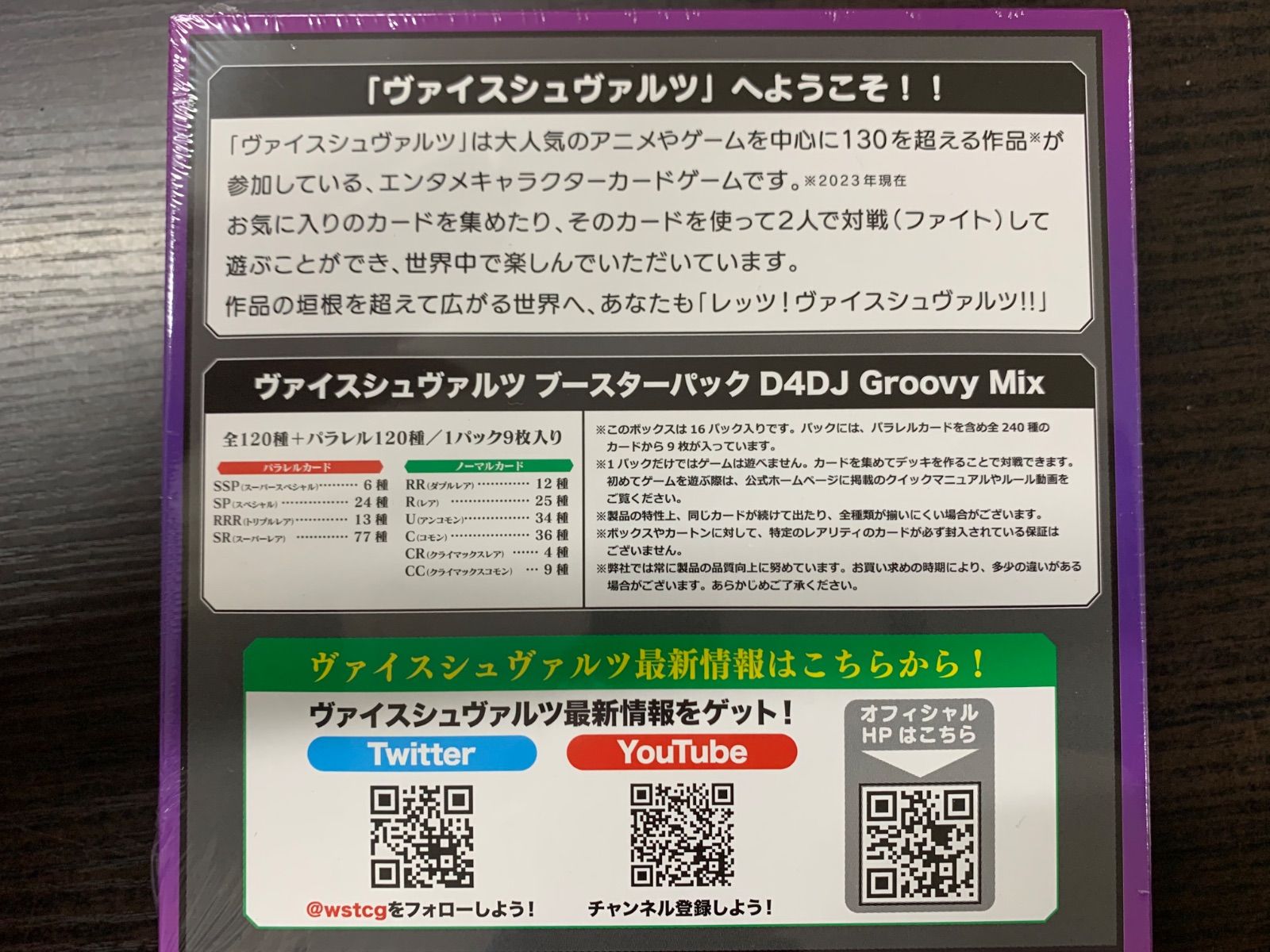 WS BP D4DJ Groovy Mix 6ボックスセット