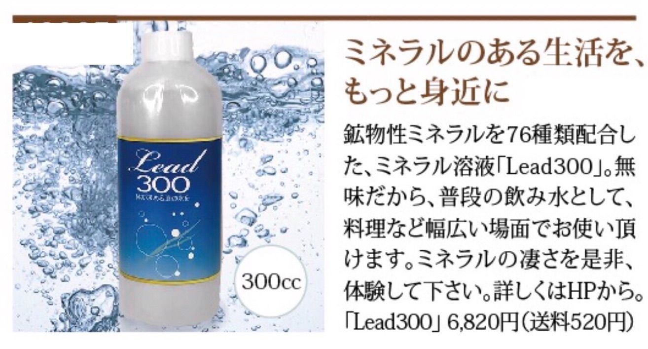 Lead300・株式会社ビリーブ 【送料無料】300mlミネラル新品3本