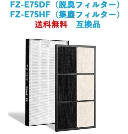 シャープ 空気清浄機フィルター FZ-E75HF FZ-E75DF sharp 空気清浄機