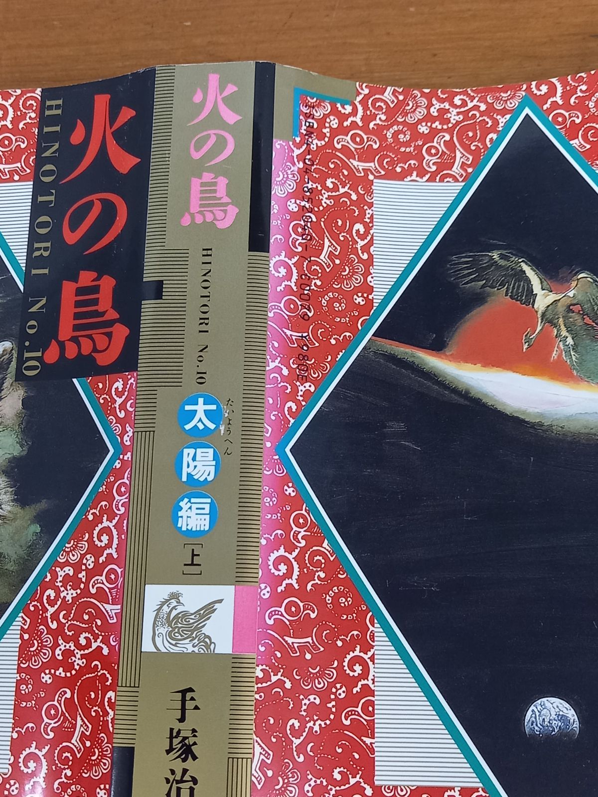 希少帯付き 火の鳥 愛蔵版 全巻セット 全12巻セット 手塚治虫 希少帯付き 火の鳥 愛蔵版 全巻セット 全12巻セット 手塚治虫