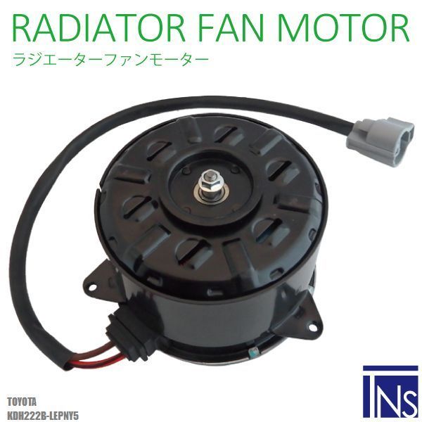 電動ファンモーター ラジエーター トヨタ ハイエース レジアスエース KDH222B-LEPNY5 対応 16363-20390 純正用 冷却用 HIACE REGIUSACE