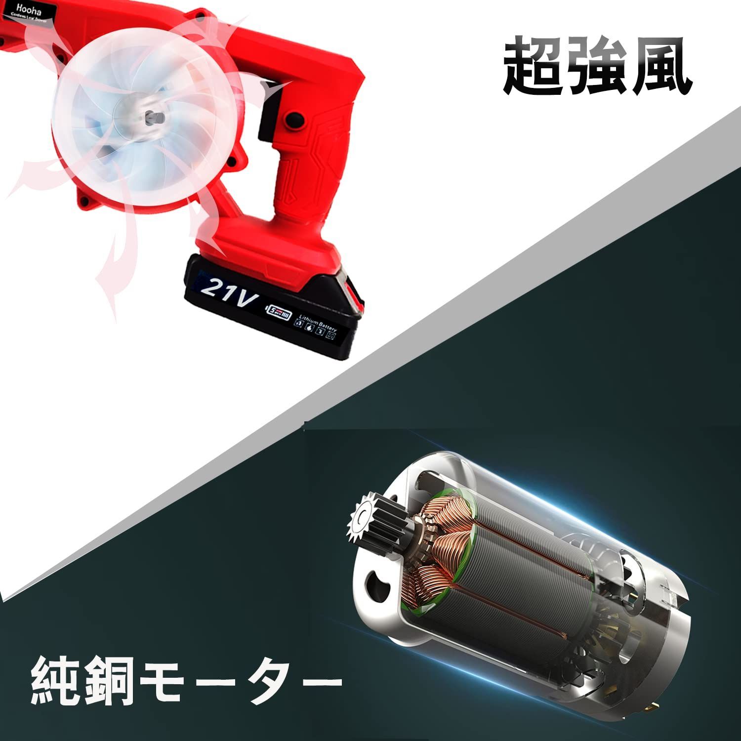 ブロワー/コードレス/レッド 21V 集じん機能付 急速充電器付き 21V 洗車 ブロワー 強力 充電式ブロワー 小型 ブロアー 延長