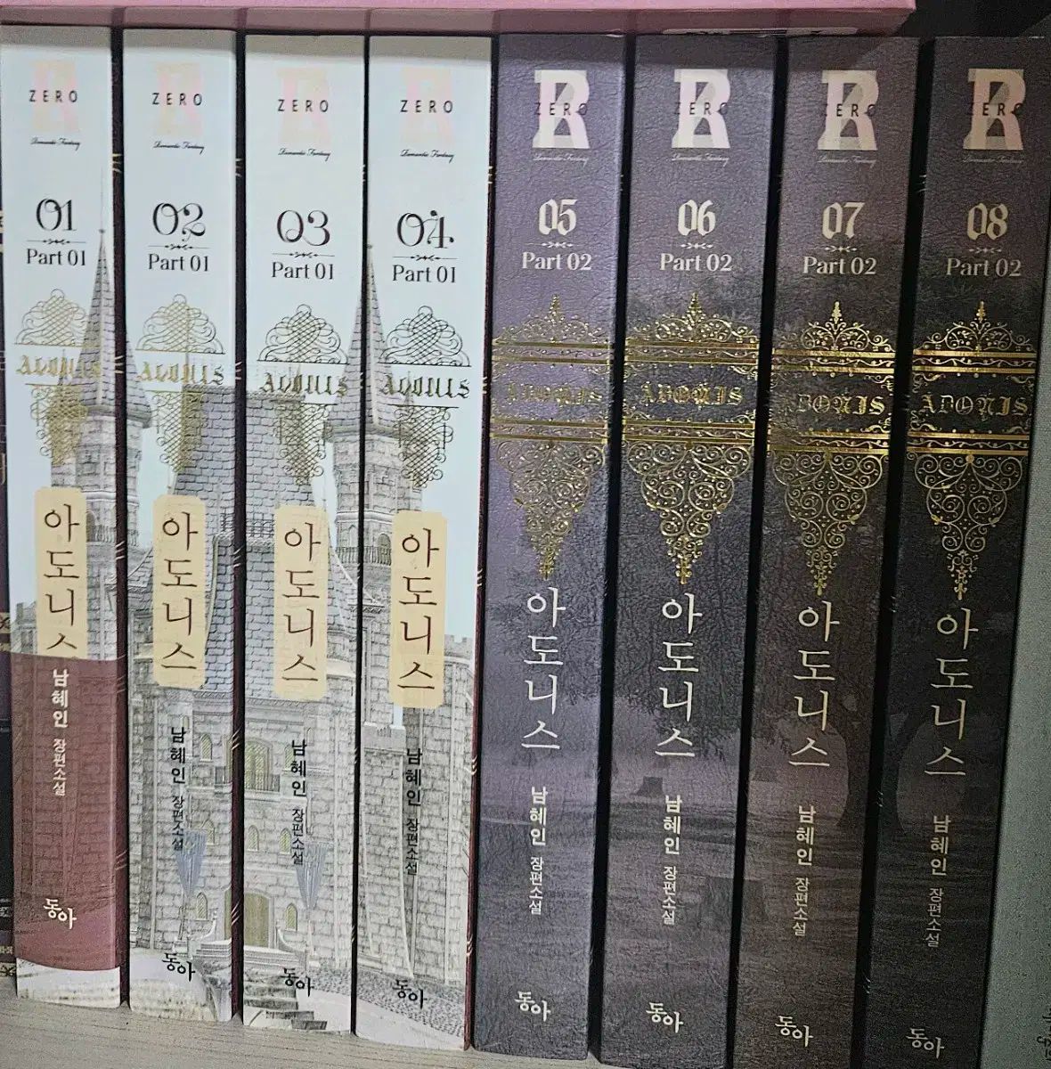 小説 アドニス