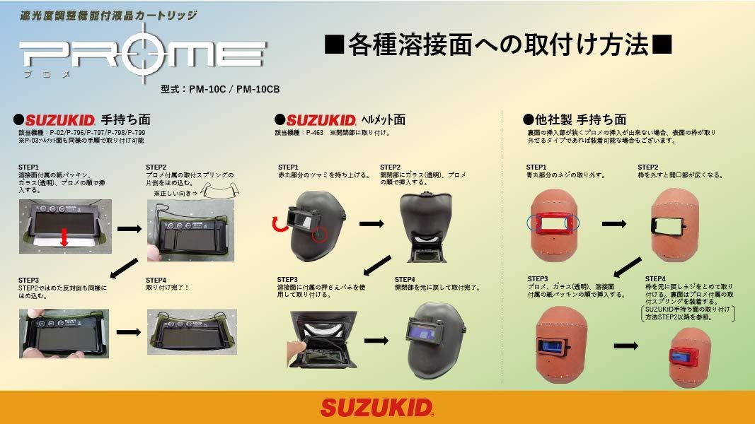 新品 スター電器製造(SUZUKID)遮光度調整機能付 液晶カートリッジ プロメ-ブルーフィルタ- PM-10CB luxe shop メルカリ