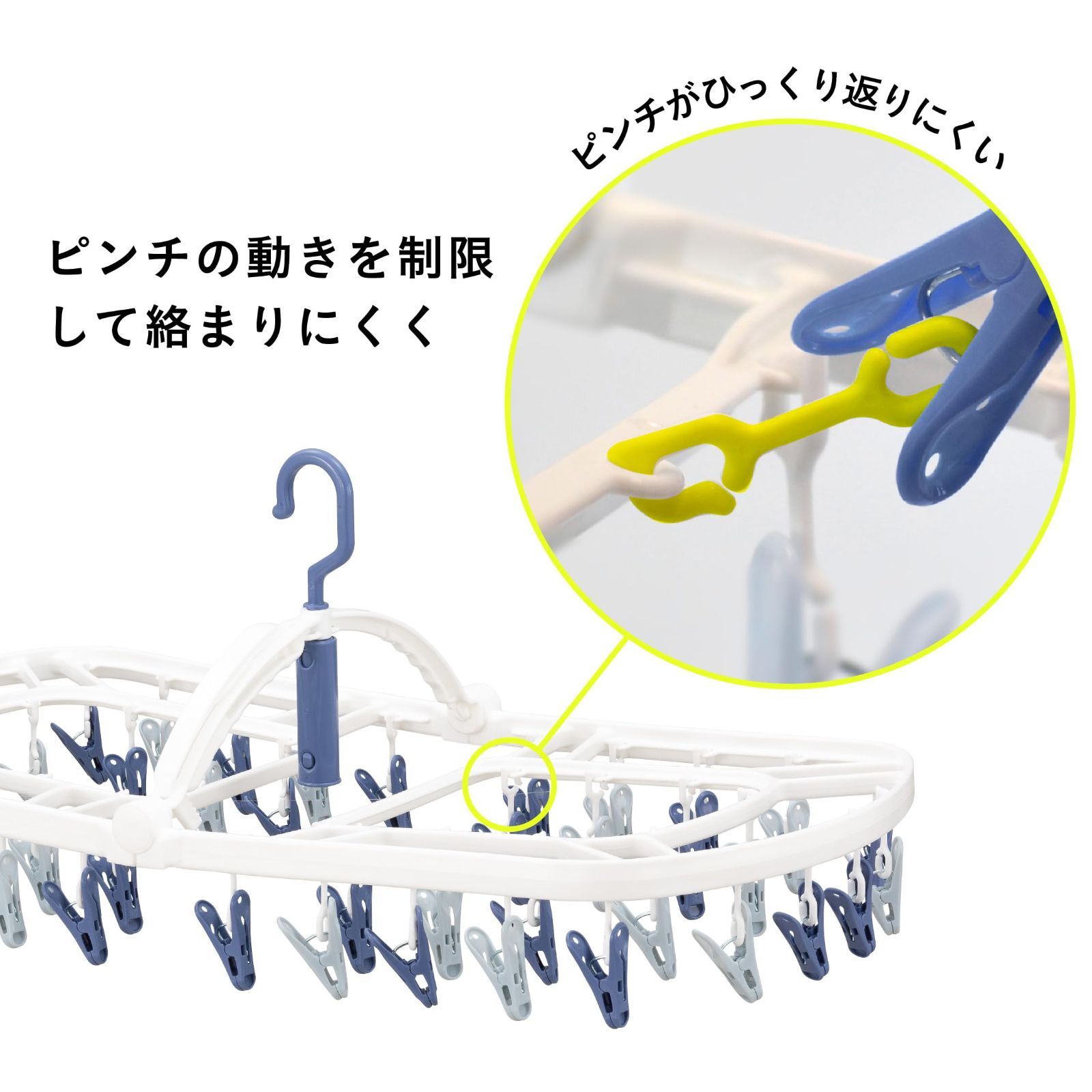 絡まりにくいピンチ構造 ランドリーハンガー44P