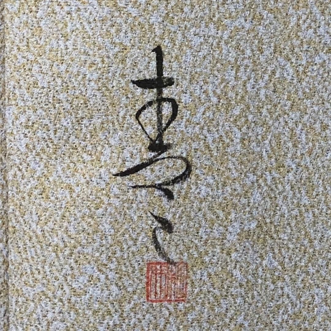 金彩 薄鈍色