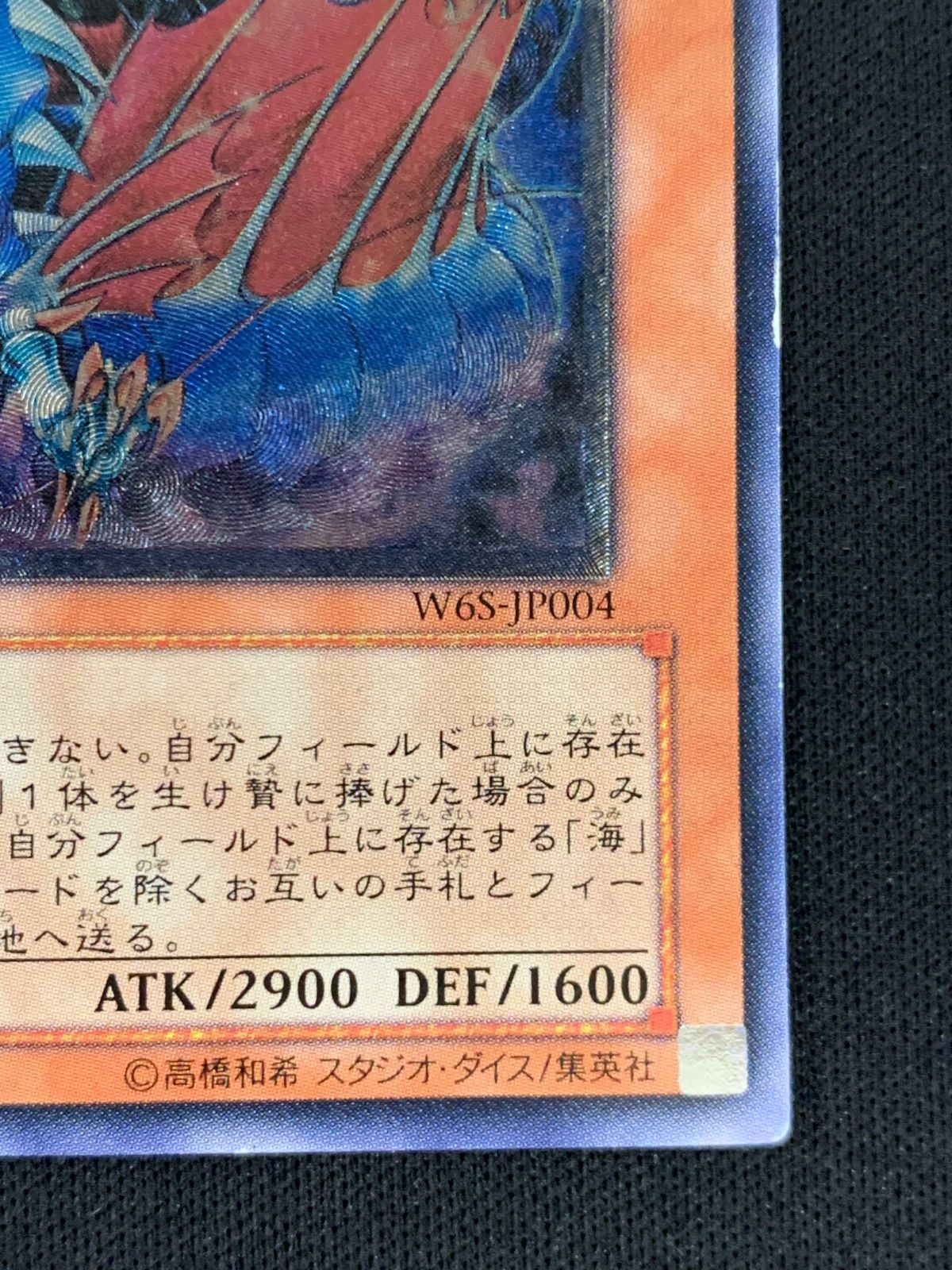 海竜神ーネオダイダロス W6S-JP004 レリーフ 【Y127】 Yahoo