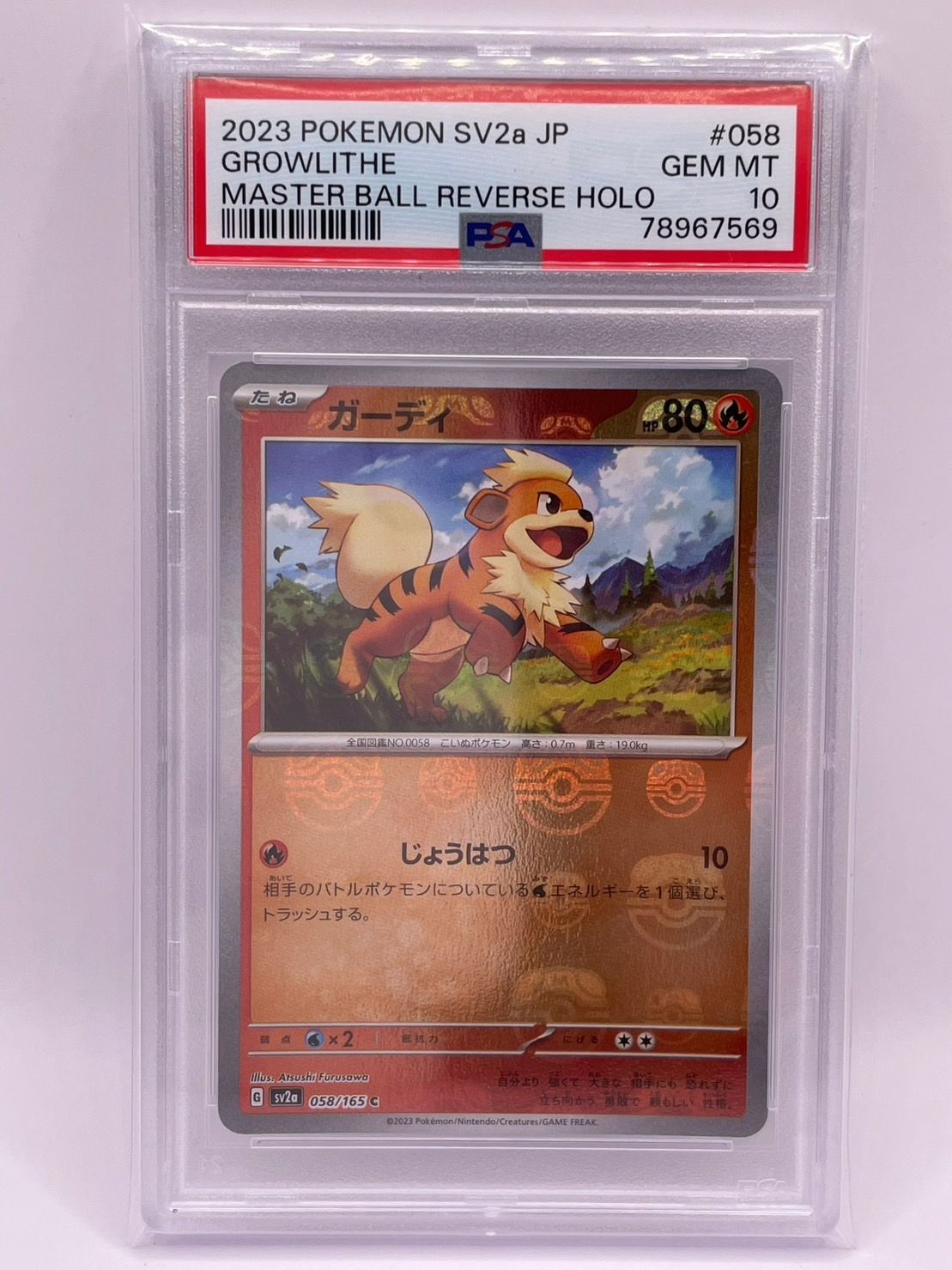 ポケモンカード PSA10 連番　ガーディ・ウインディ　マスターボールミラー