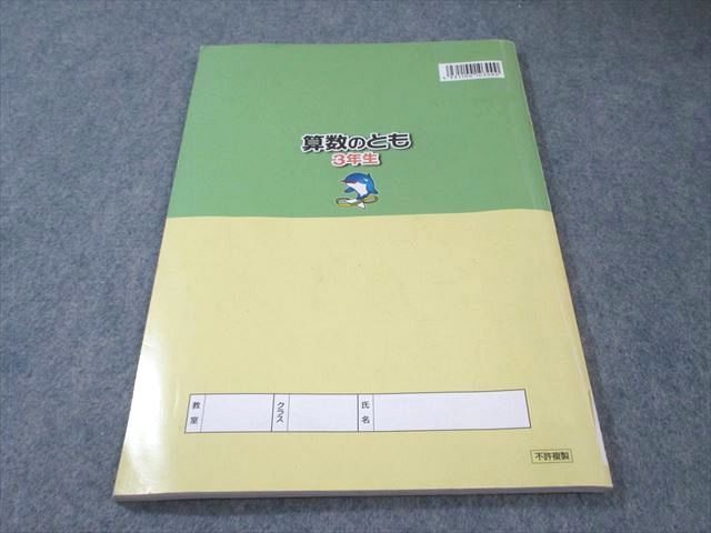 浜学園 小3 算数のとも 第1分冊 2020 015S2B - メルカリ