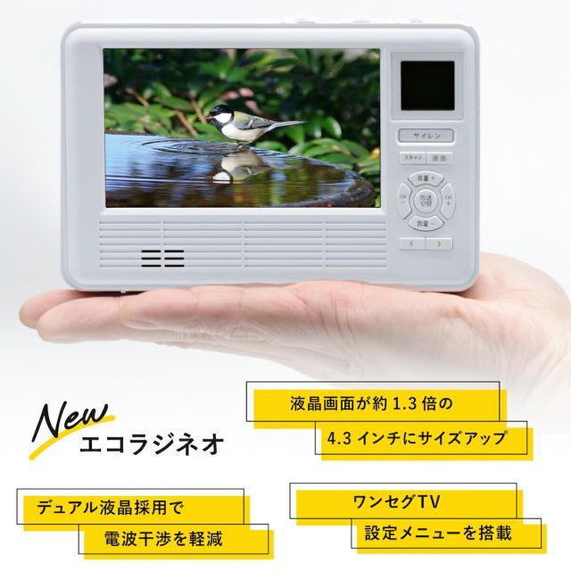 多機能 防災ラジオ エコラジネオ 防災テレビ マルチラジオ 多