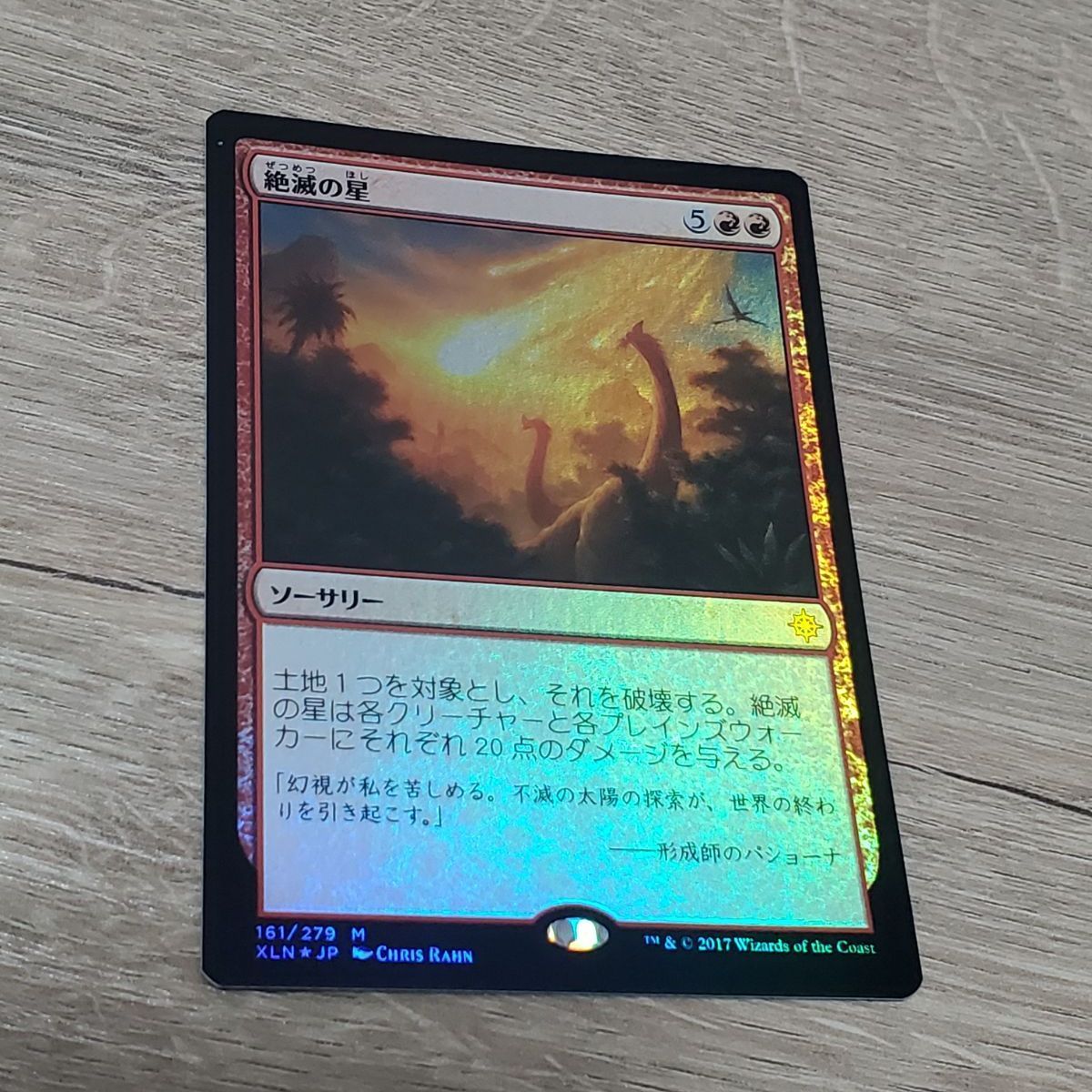 MTG 絶滅の星 foil - メルカリ