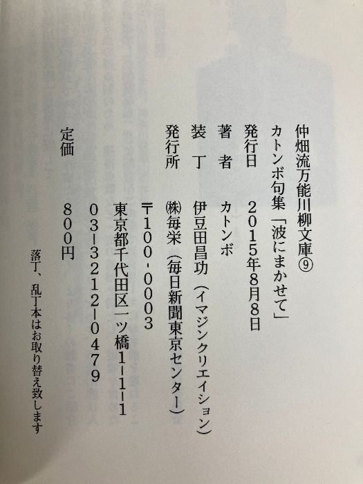 毎栄 カトンボ