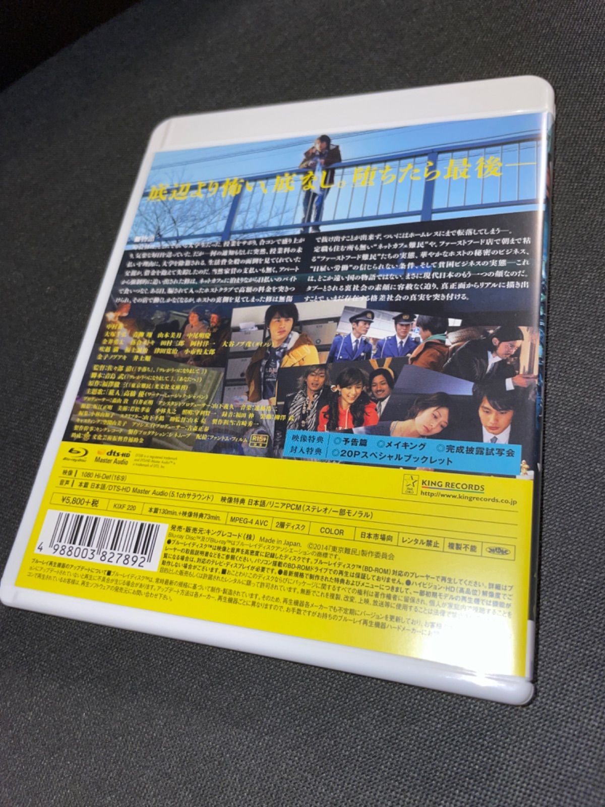 品質保証書付 東京難民 Blu-ray 未開封 - DVD/ブルーレイ