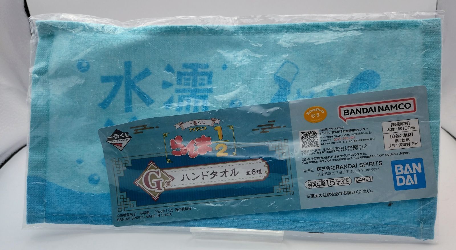 一番くじ TVアニメ「らんま1/2」 Ｂ賞 バスタオル　全2種 一番くじ TVアニメ「らんま1/2」｜一番くじ倶楽部｜BANDAI