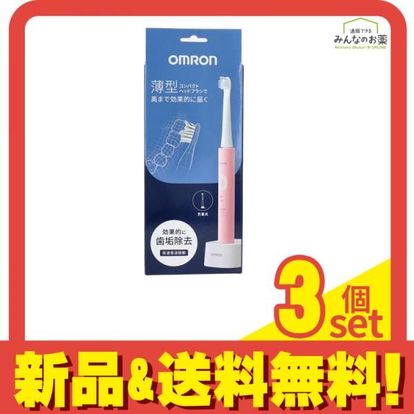 オムロン 音波式電動歯ブラシ 充電式 HT-B3030- PK 1セット入 3個セット まとめ売り