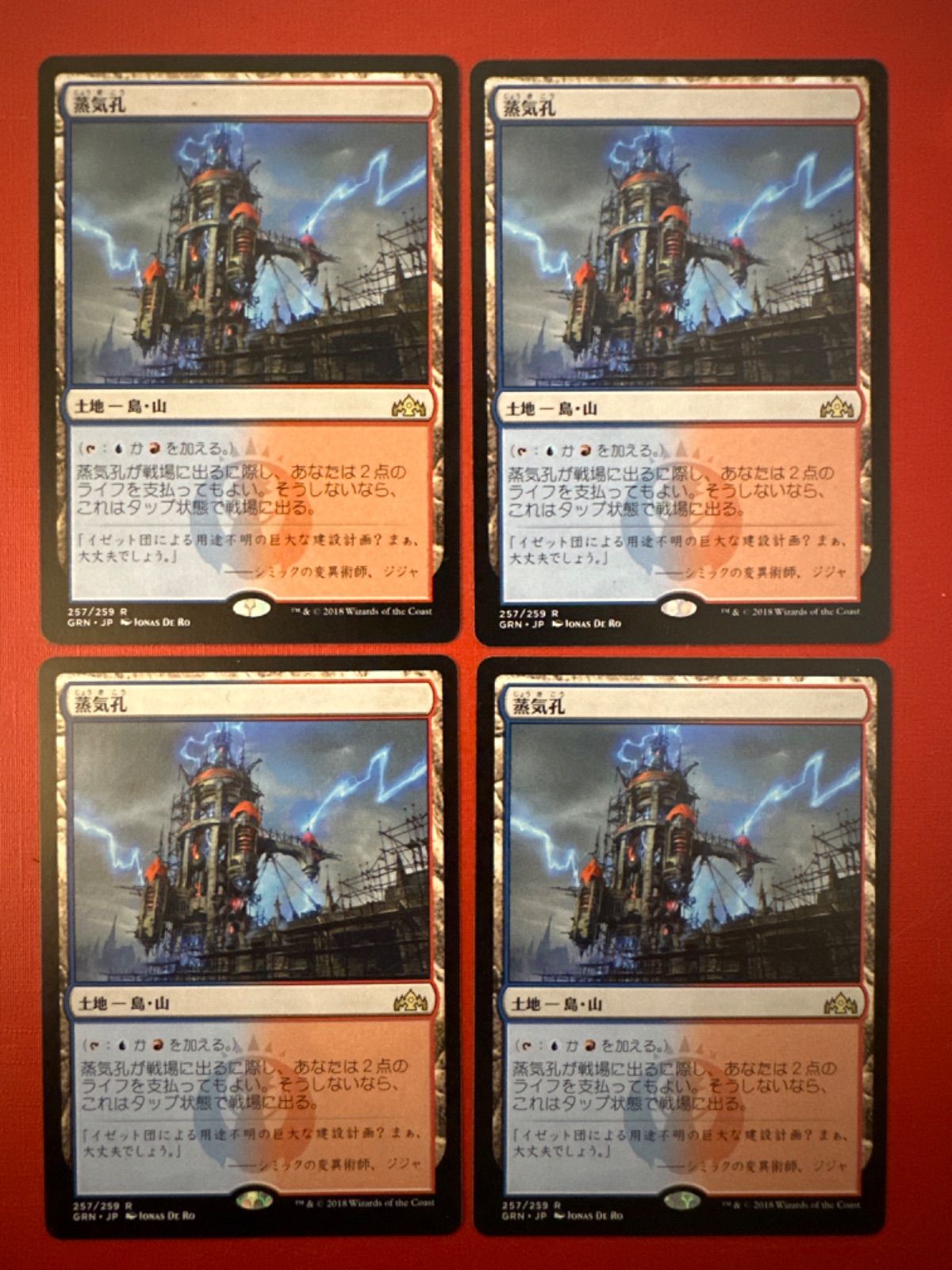 MTG 蒸気孔 ４枚セット (GNR JP) - メルカリ