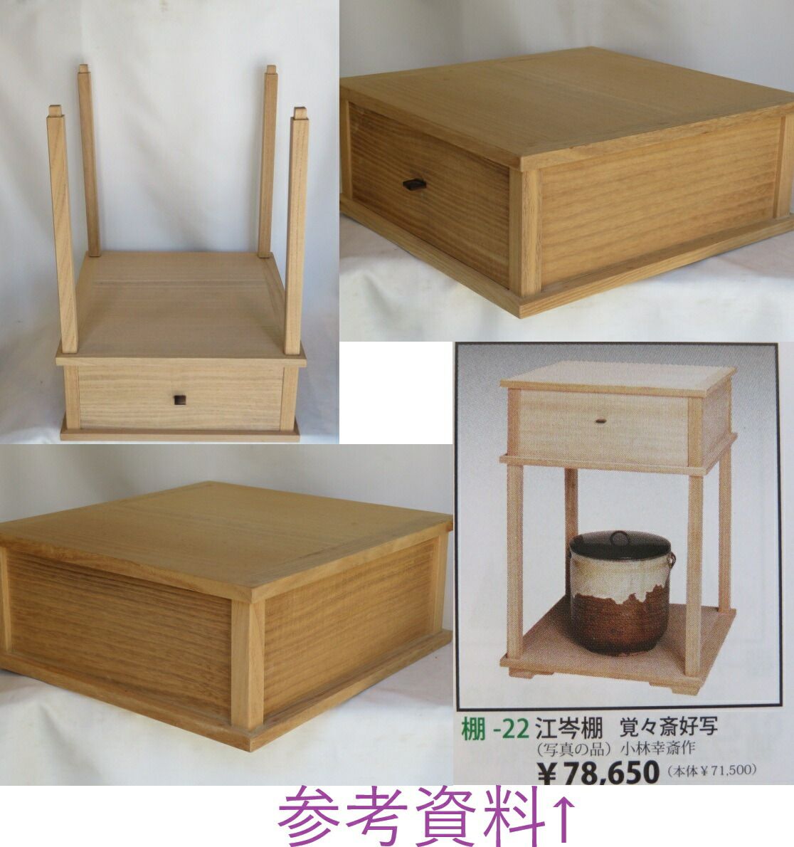 【茶道具　棚】 江岑棚　覚々斎好写 茶道具 棚（たな） 江岑棚 覚々斎好写 小林幸斎