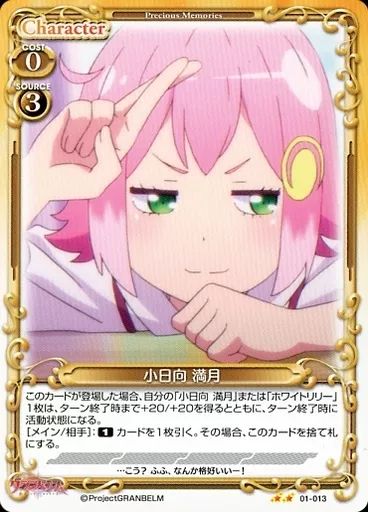 中古】プレシャスメモリーズ 01-013[N]：小日向 満月 - メルカリ