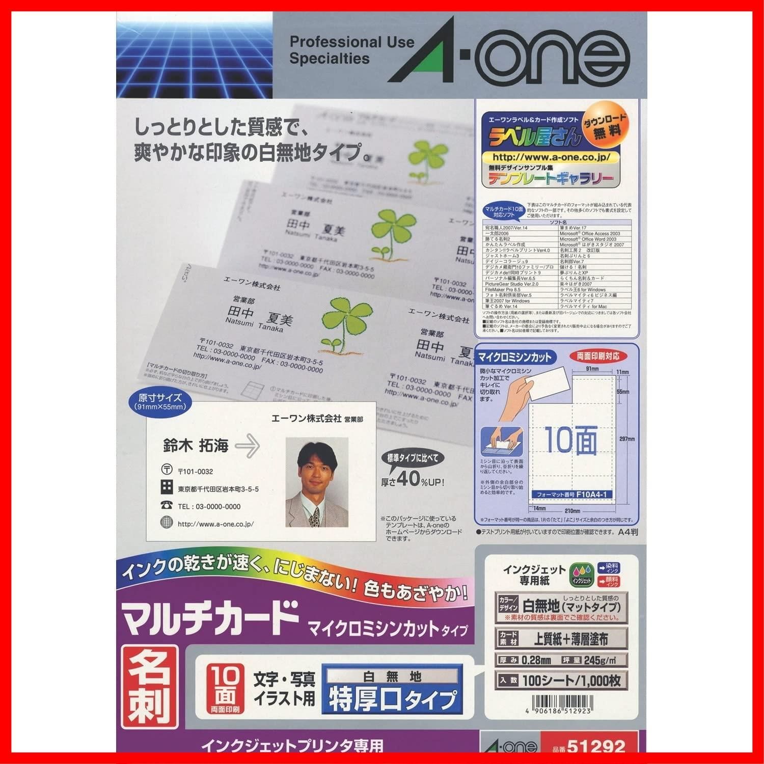 特厚口 1000枚分 名刺 マルチカード 51292 エーワン