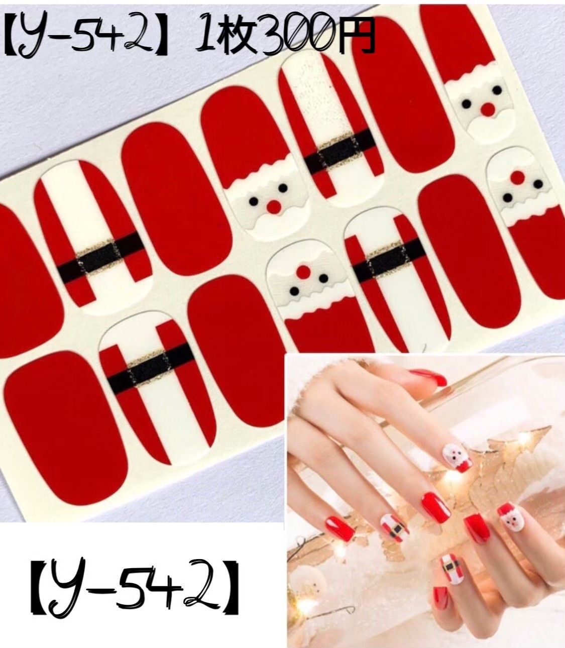 メルカリshops メリーxmas Y 542 ジェルネイルシール ネイルシール クリスマス メルカリshops メリーxmas Y 542 ジェルネイルシール ネイルシール クリスマス