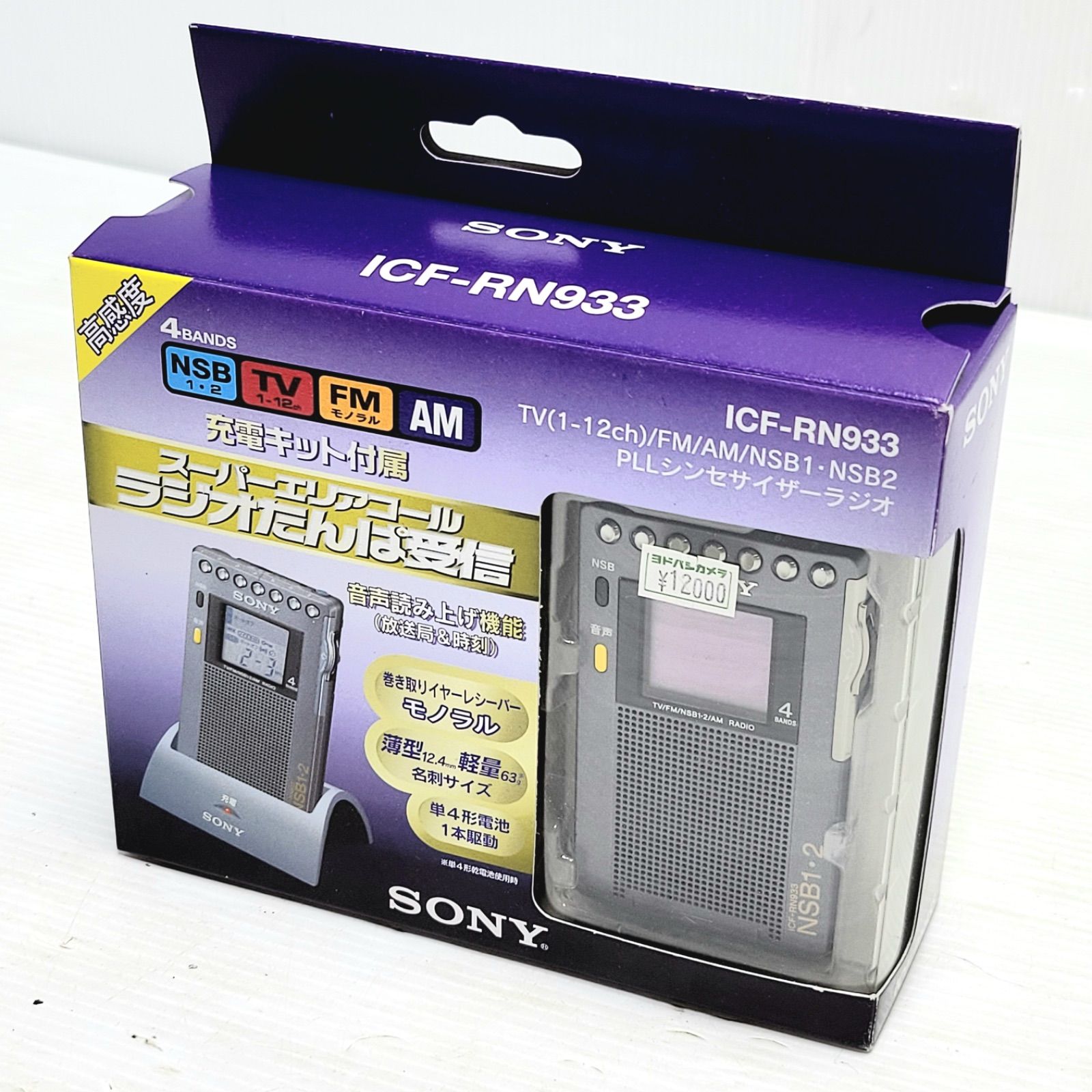 未使用品)SONY PLLシンセサイザーラジオ ICF-RN933 - メルカリ