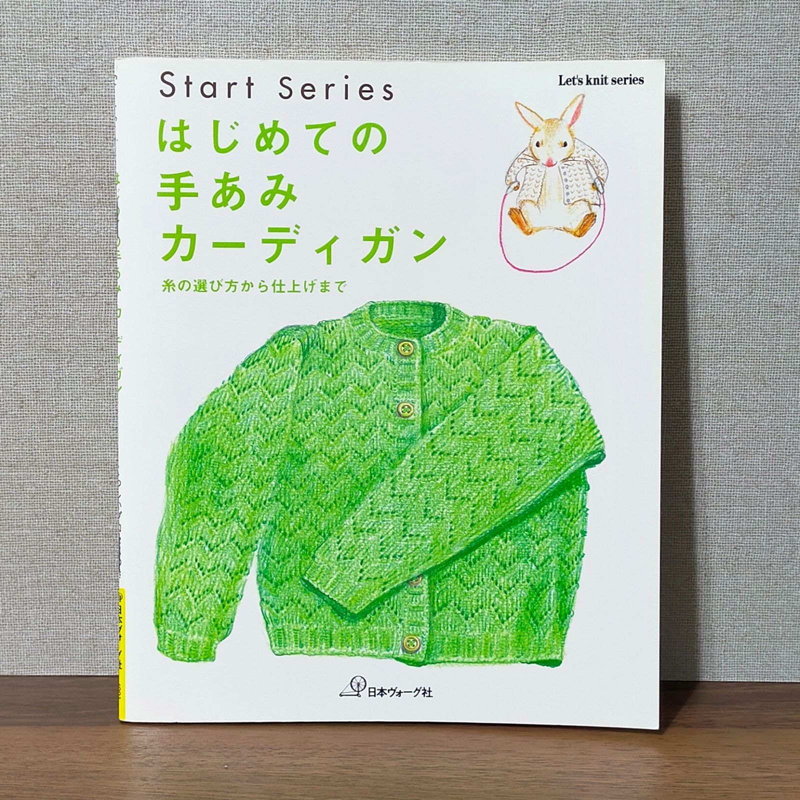 はじめての手あみカーディガン - 糸の選び方から仕上げまで - メルカリ - www.pranhosp.com