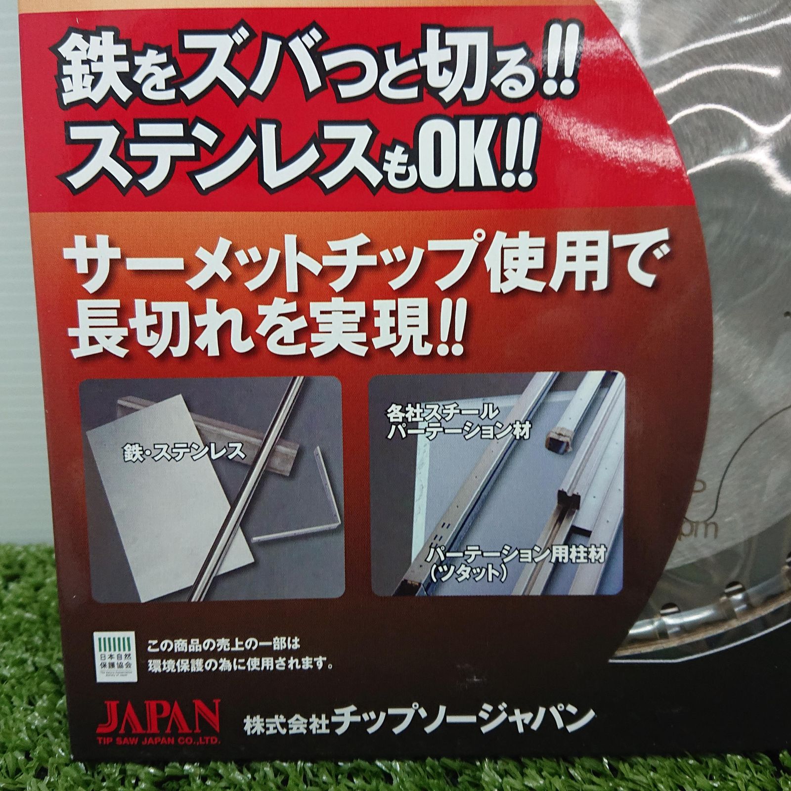 チップソージャパン