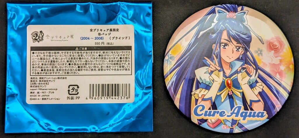 プリキュア　アクア　缶バ ➕Yes!プリキュア5➕ キュアアクア 缶バッジ - メルカリ